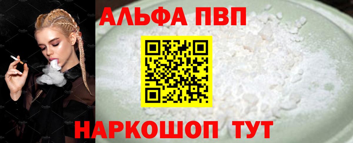 Alfa_PVP мука  Вход с VPN  Alfa_PVP крисы CK  Лангепас  закладка  Альфа ПВП VHQ 