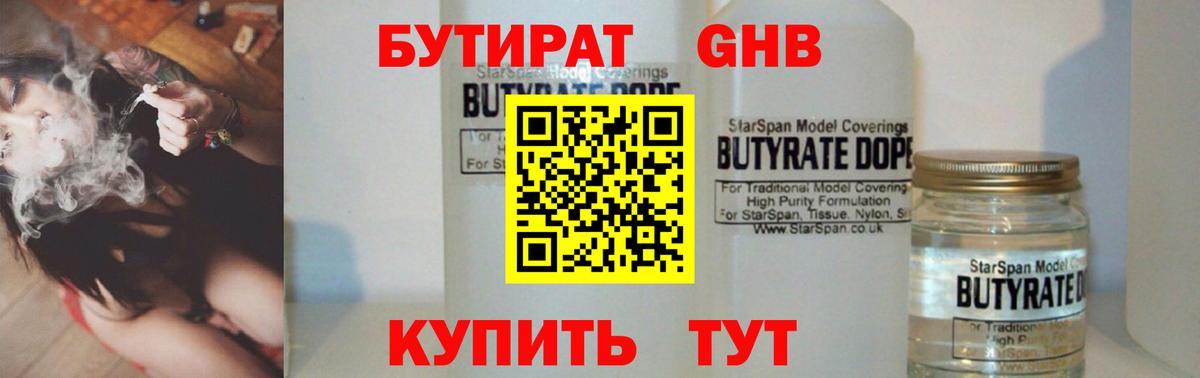 БУТИРАТ бутик  Вход с VPN  Лангепас 