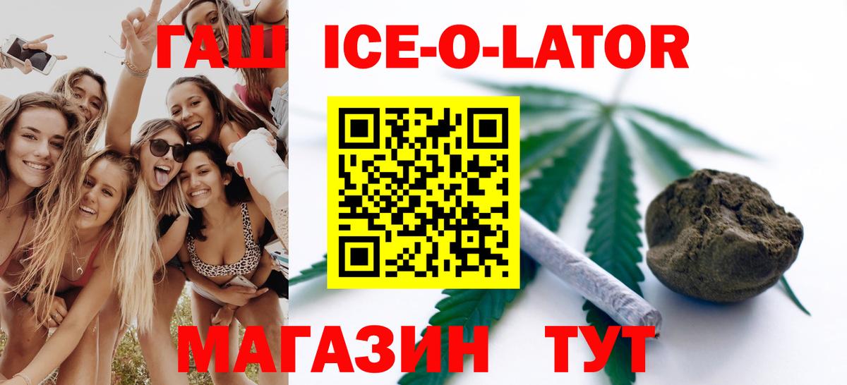 Гашиш ice o lator  Вход с VPN  ГАШИШ  ГАШИШ Ice-O-Lator  Лангепас 