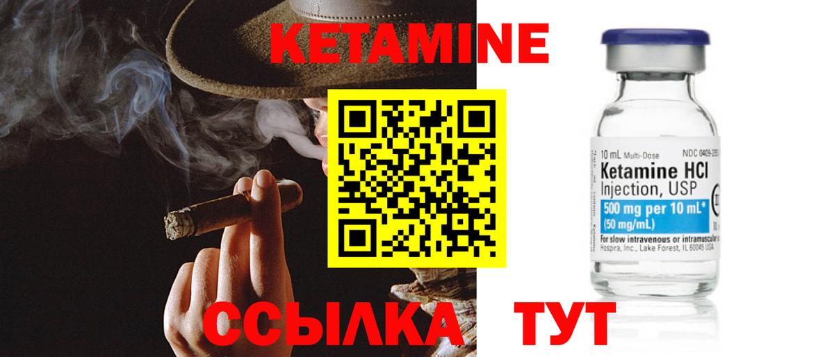 Кетамин VHQ Лангепас